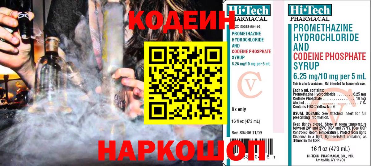 Кодеин напиток Lean (лин) Серпухов