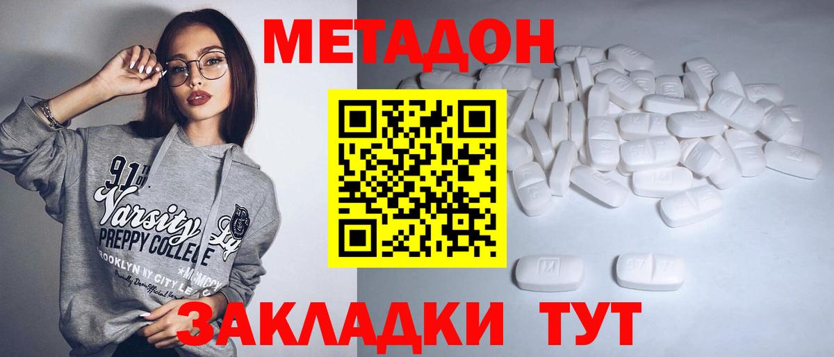 МЕТАДОН methadone  Вход с VPN  Метадон VHQ  Серпухов 